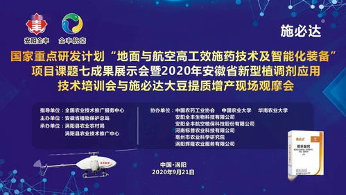 施必达新型植调剂 赋能大豆提质增产，技术观摩会引领产业升级
