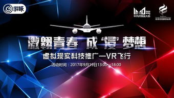 中关村智造大街双创周系列活动 游极虚拟现实科技推广活动导报